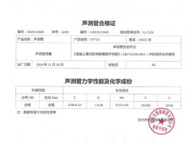 手机看片亚洲钢管合格证