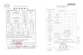 手机看片亚洲钢管检测报告